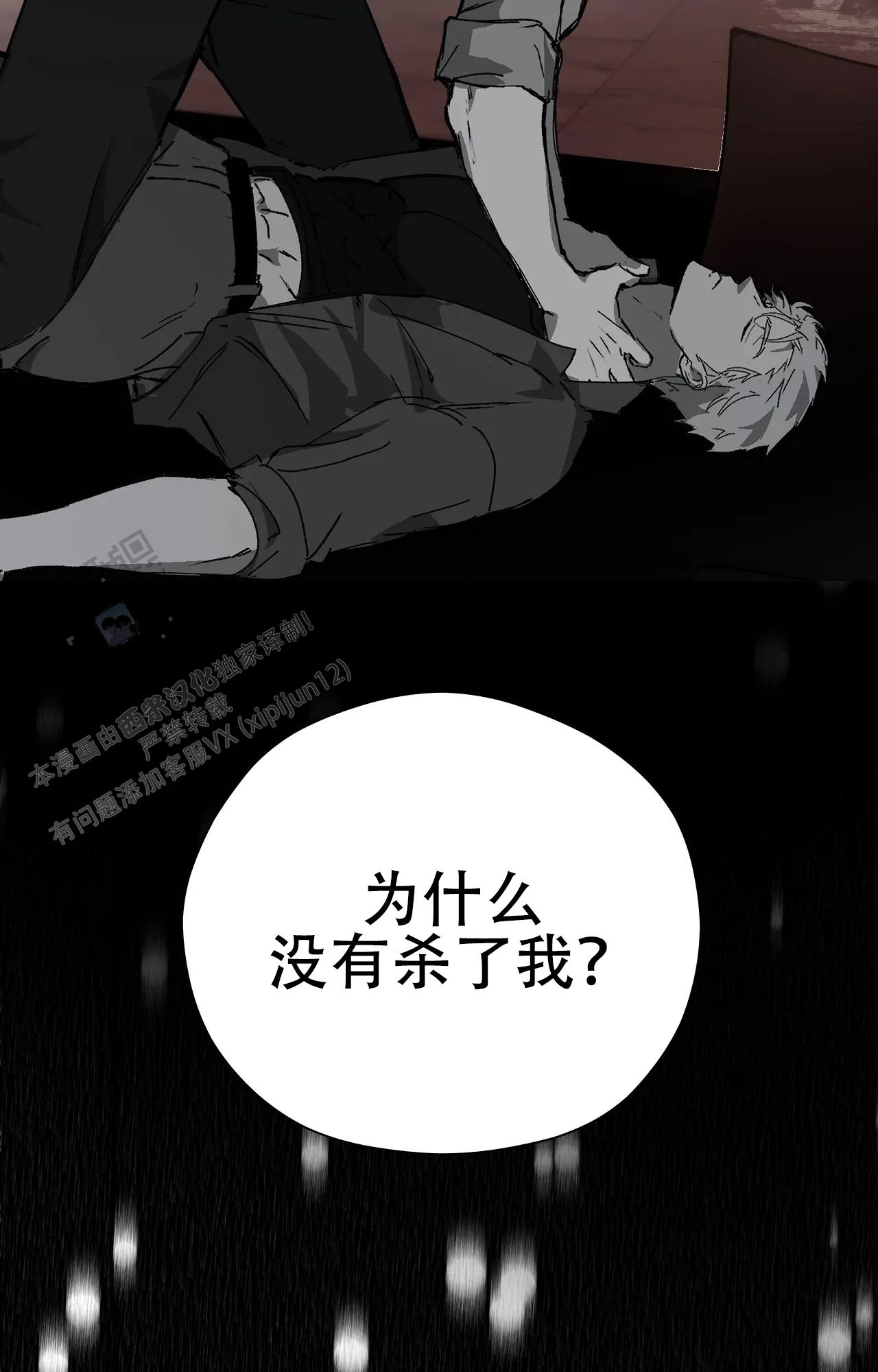 吞刺韩漫漫画,第58话1图