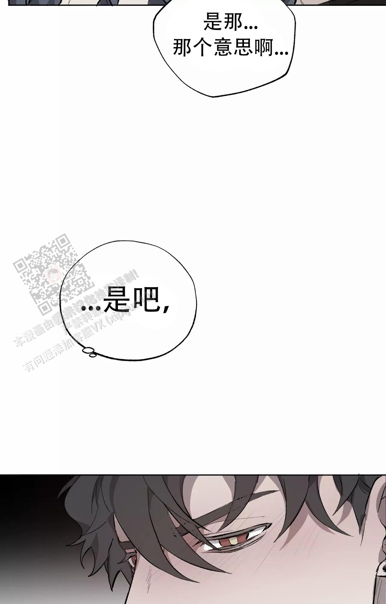 吞刺后反应漫画,第54话2图