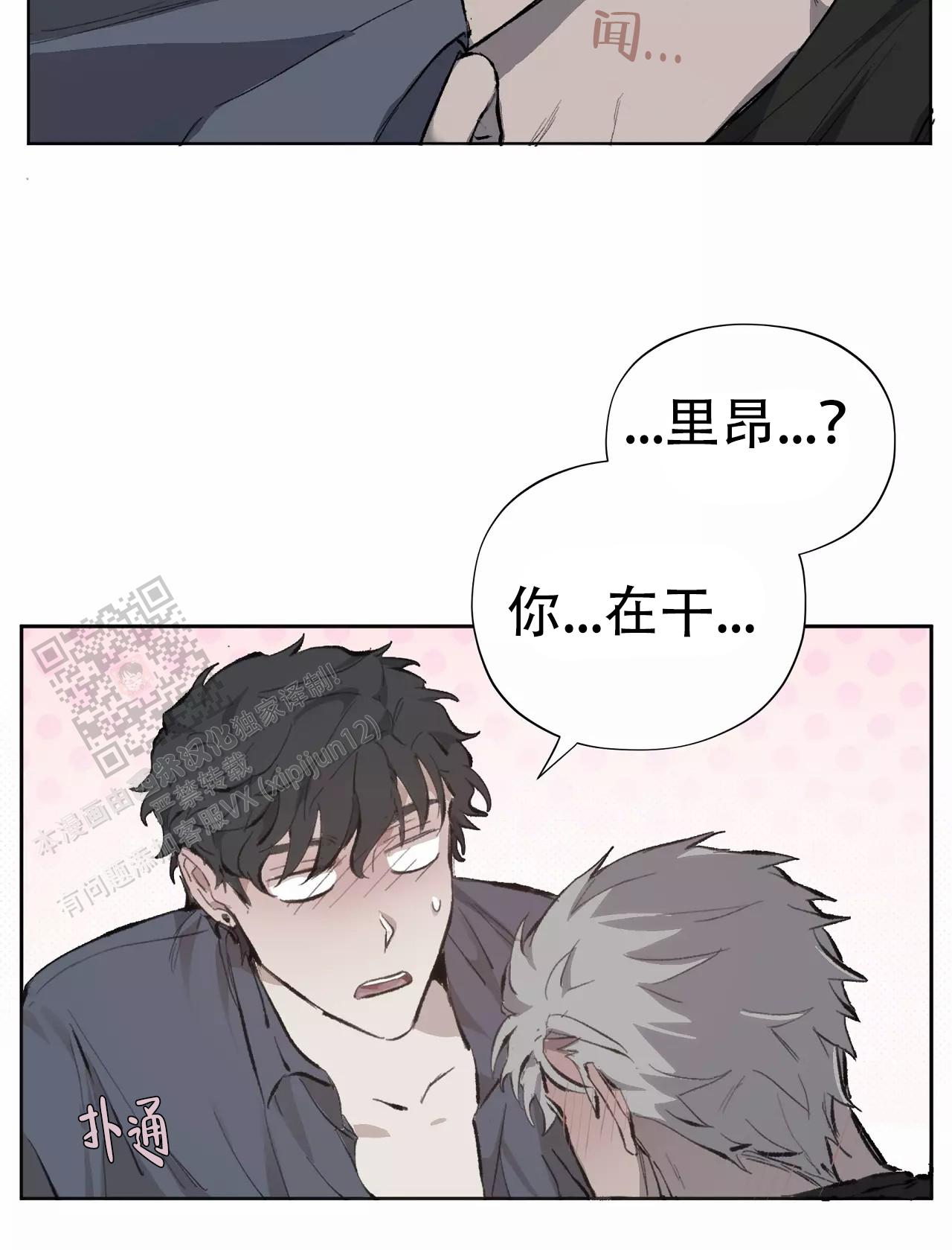 吞刺后反应漫画,第54话2图