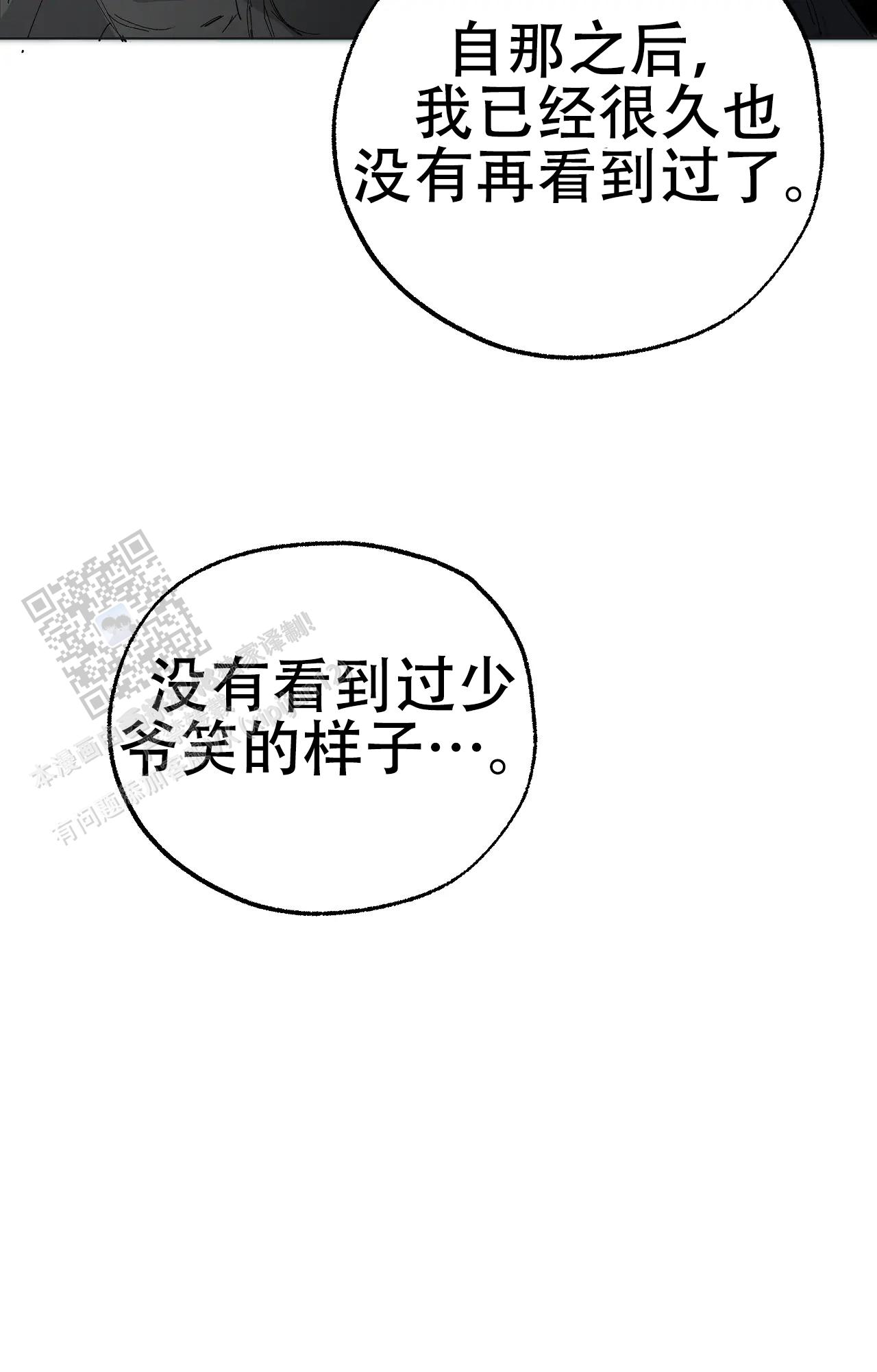 吞刺鳗漫画,第60话1图