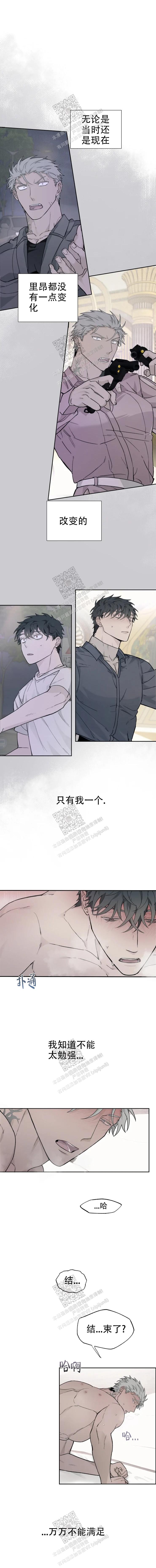 吞咽漫画,第31话1图