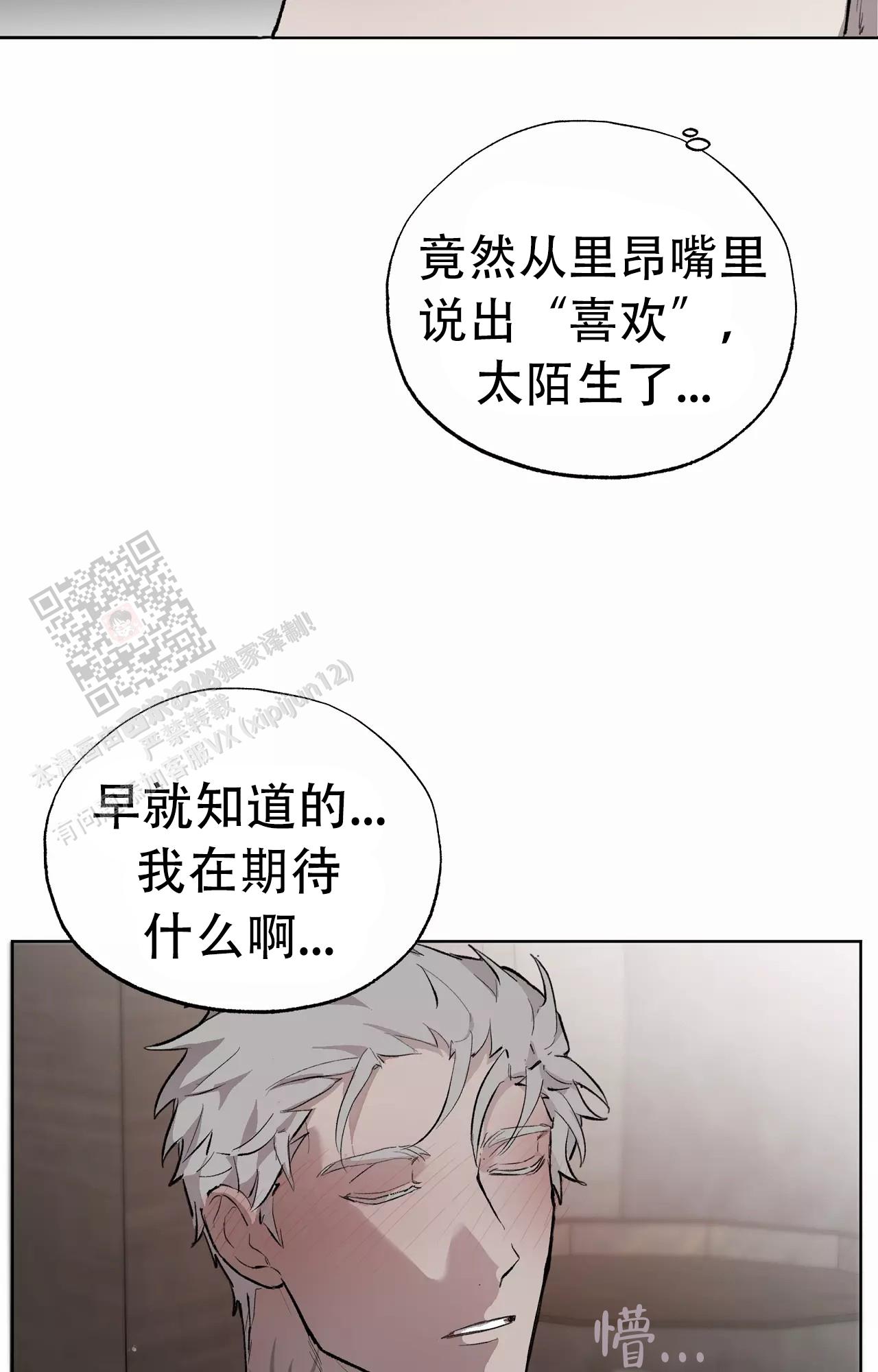 吞刺后反应漫画,第54话1图