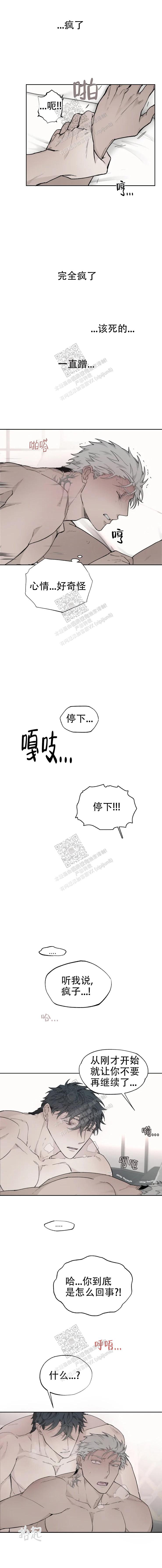 吞咽漫画,第31话1图