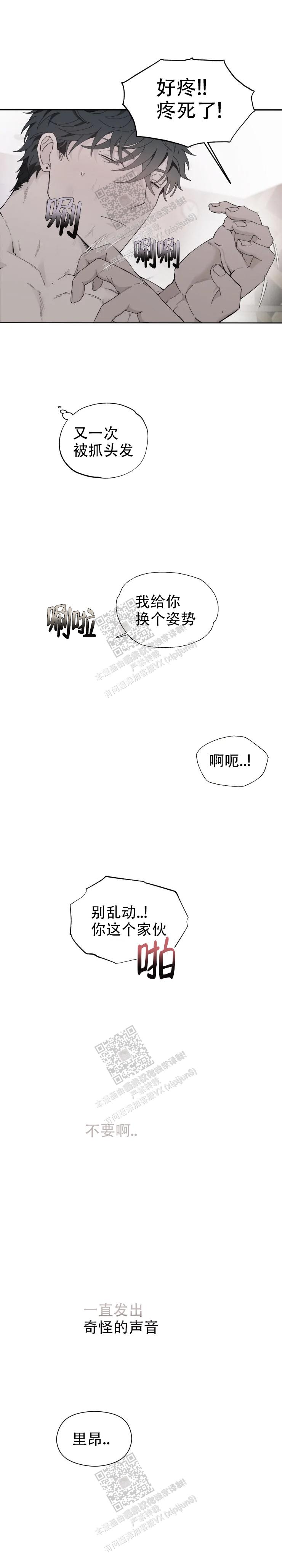 吞刺漫画,第34话2图