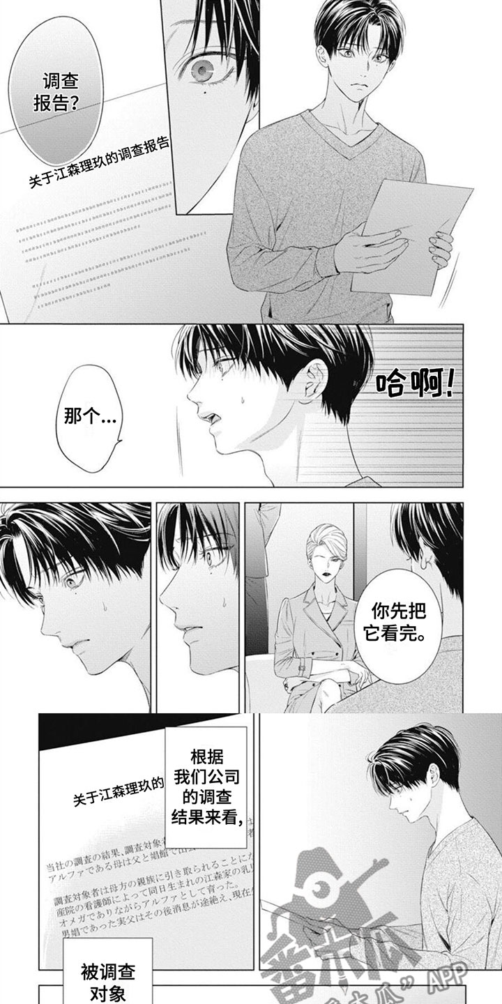 阿尔法的符号怎么打漫画,第39章：滚出去2图