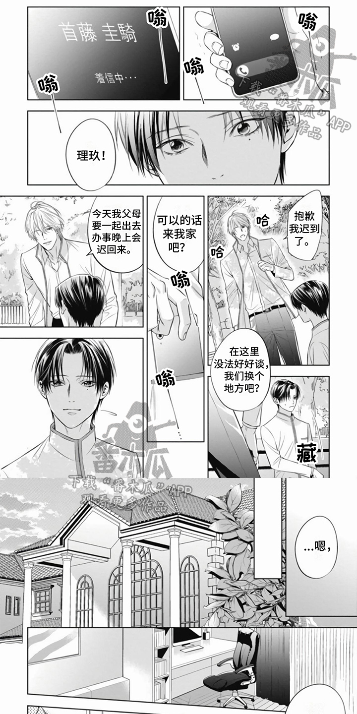 阿尔法的花嫁图书漫画,第11话1图