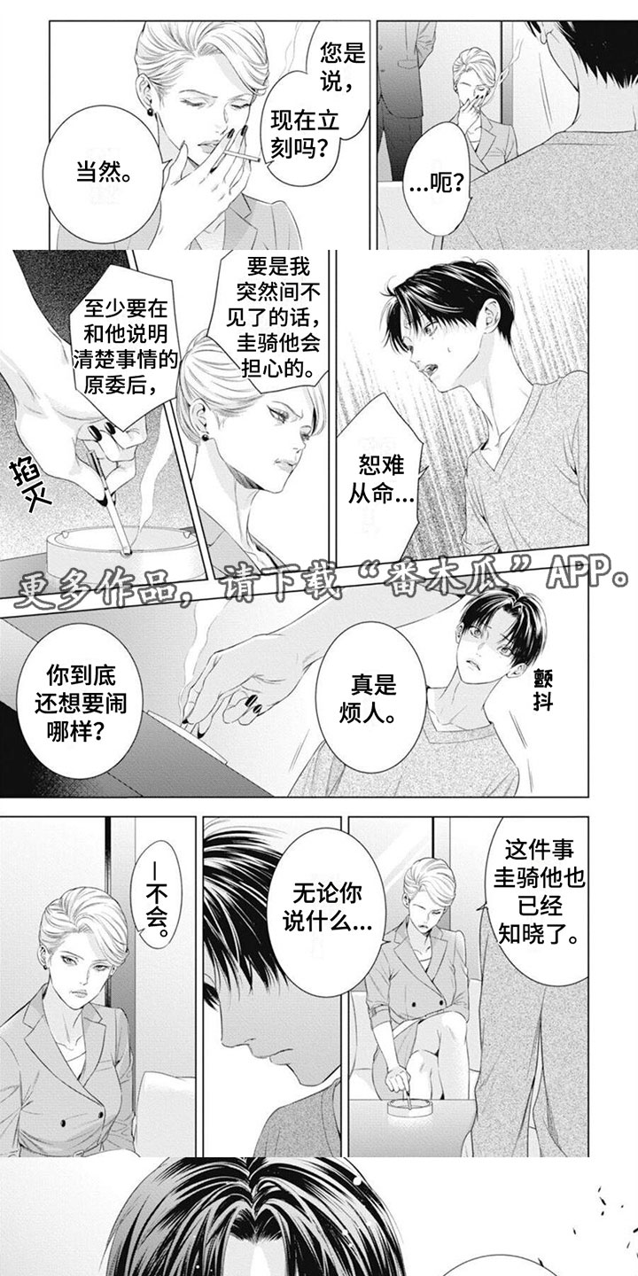 阿尔法的性别漫画,第40章：空无一人1图