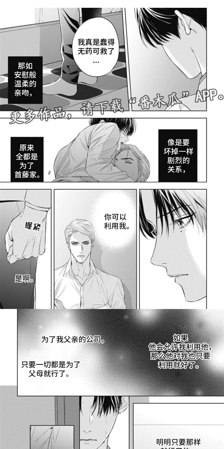 阿尔法婚礼事件漫画,第34话1图