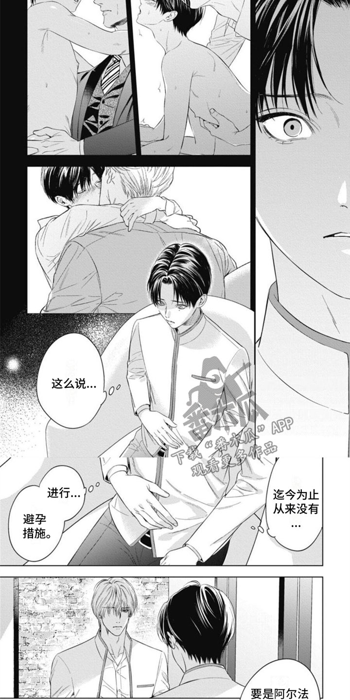 阿尔法的杂货铺漫画,第33话1图