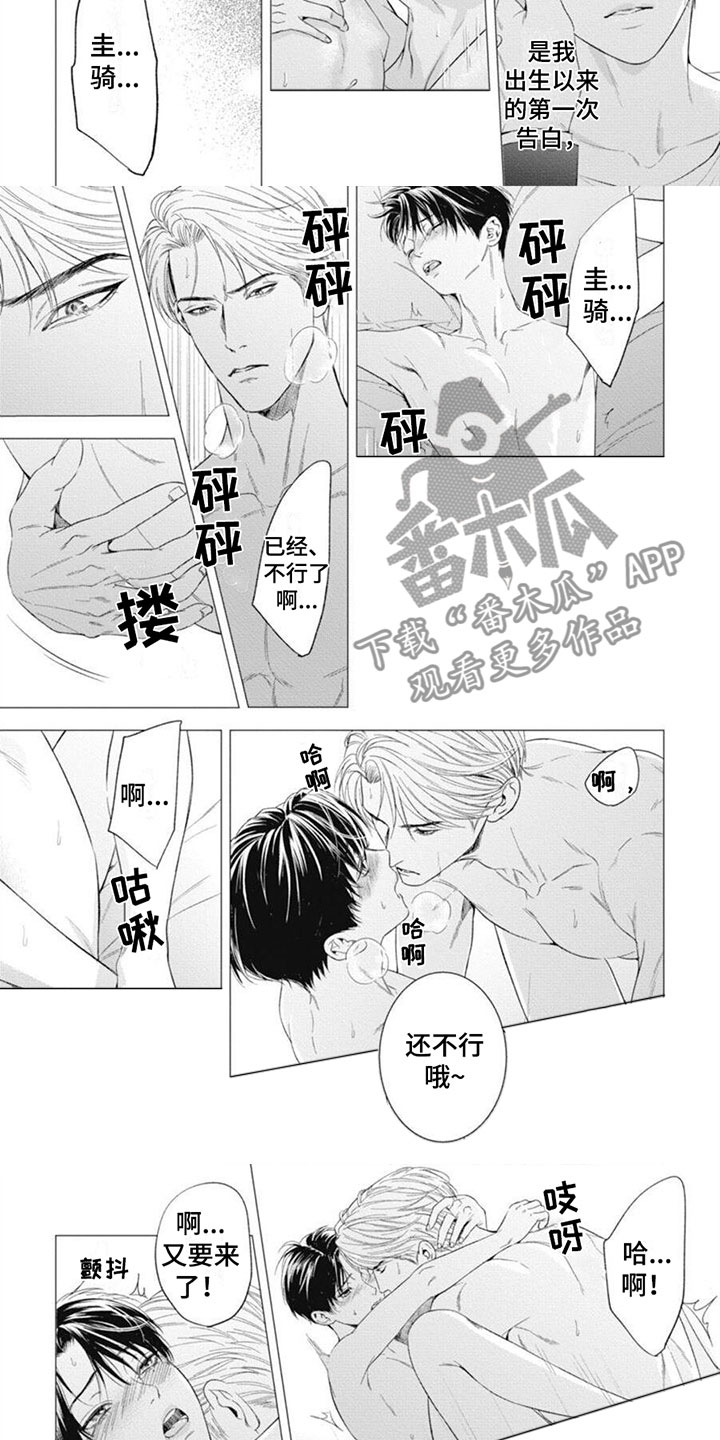 阿尔法的花嫁cos漫画,第37话1图