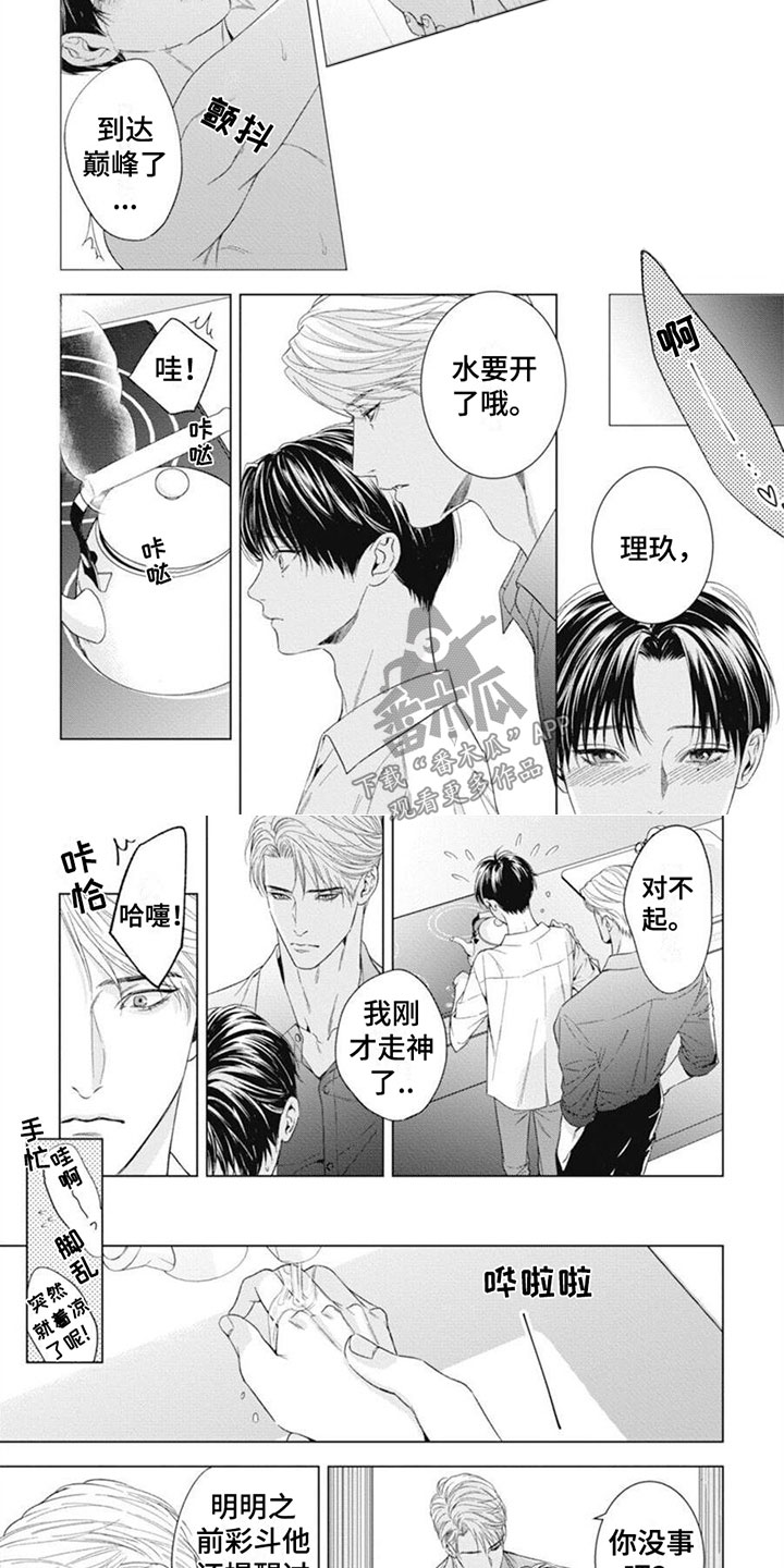 阿尔法的第三代是什么漫画,第37章：占有欲2图