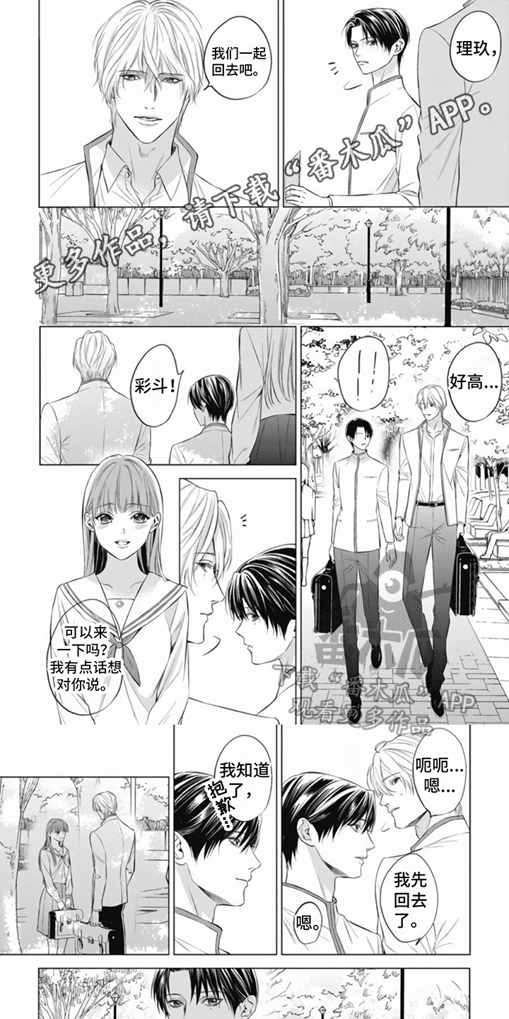 阿尔法婚礼事件漫画,第4话1图