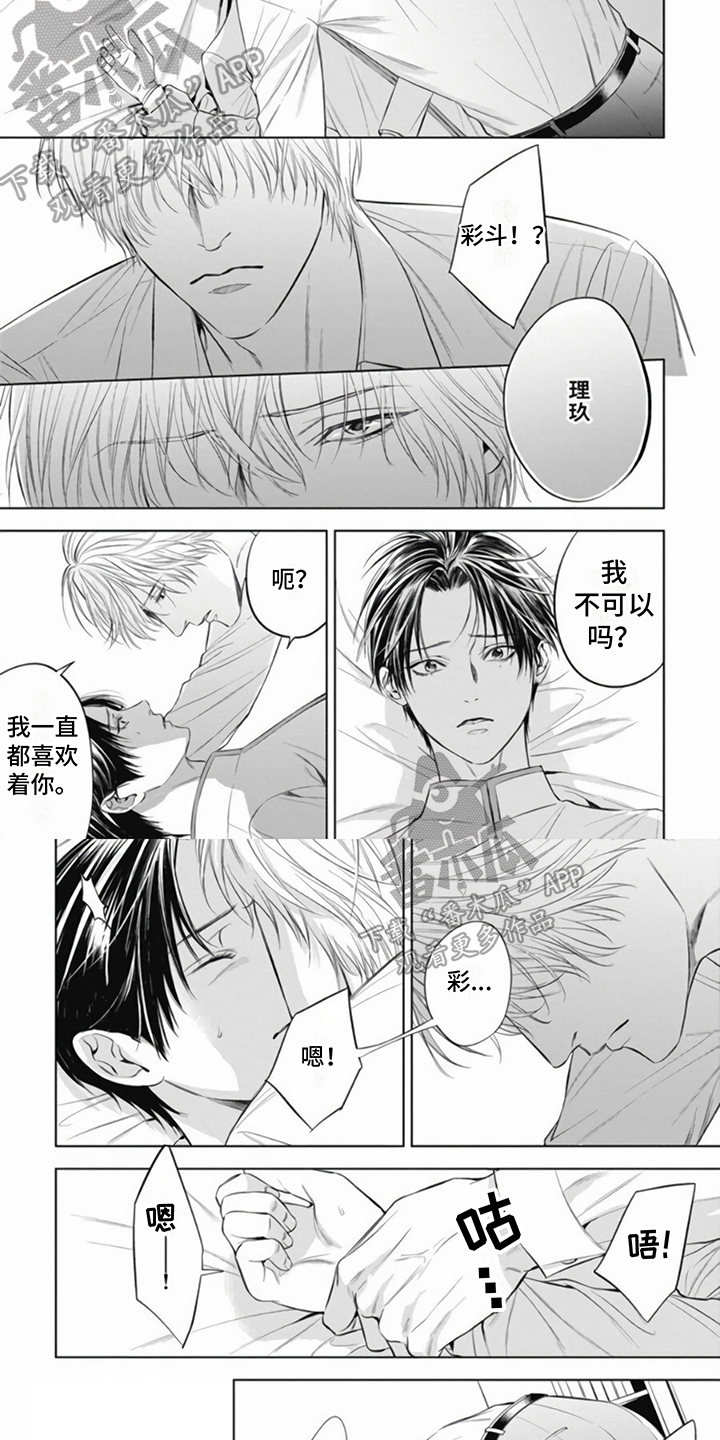 阿尔法的符号怎么写漫画,第12话1图