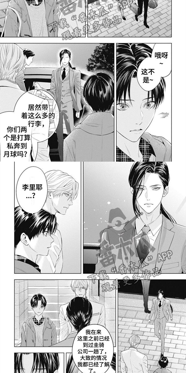 阿尔法的花嫁漫画在线观看漫画,第50话2图