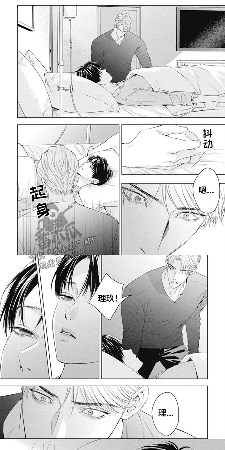 阿尔法的字母怎么写漫画,第45话2图