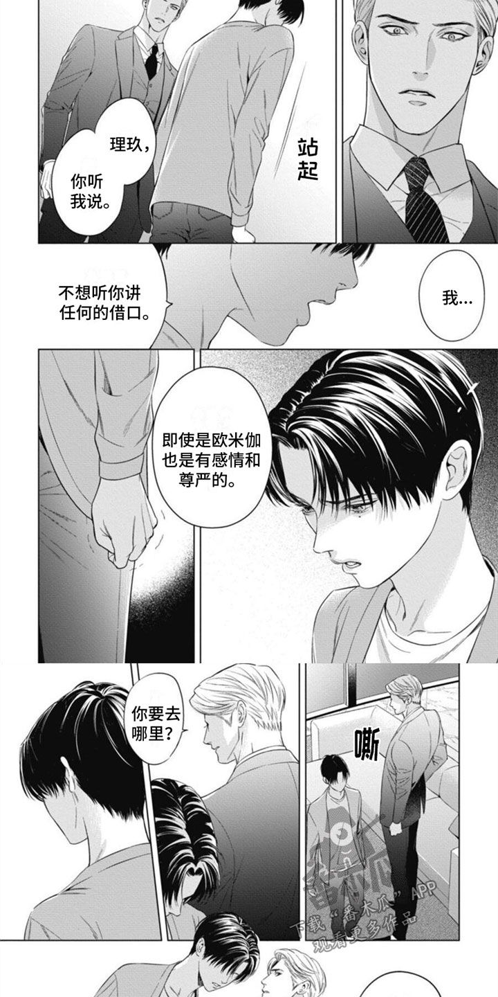 阿尔法的摄像头按钮开关漫画,第34话2图