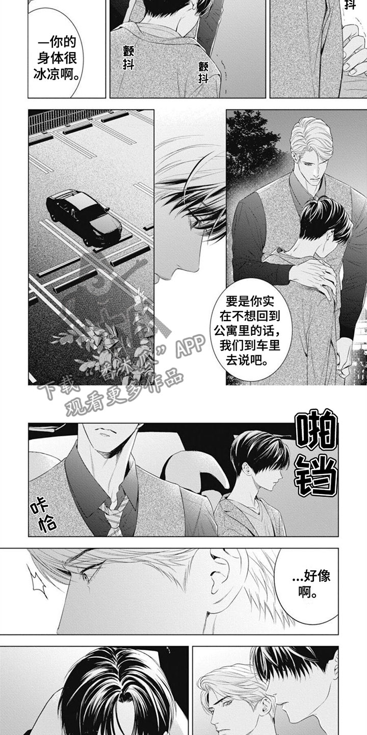 阿尔法的花嫁漫画作者是谁漫画,第42话2图