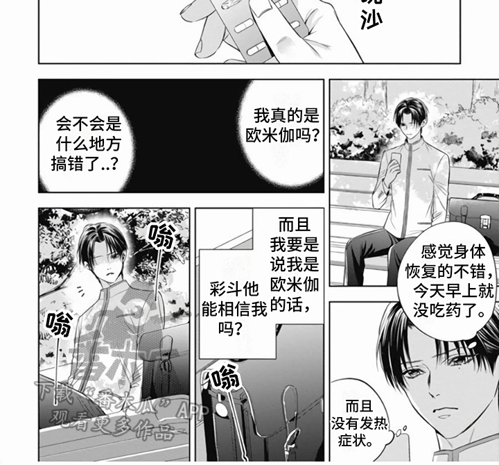 阿尔法的符号怎么写漫画,第10话2图