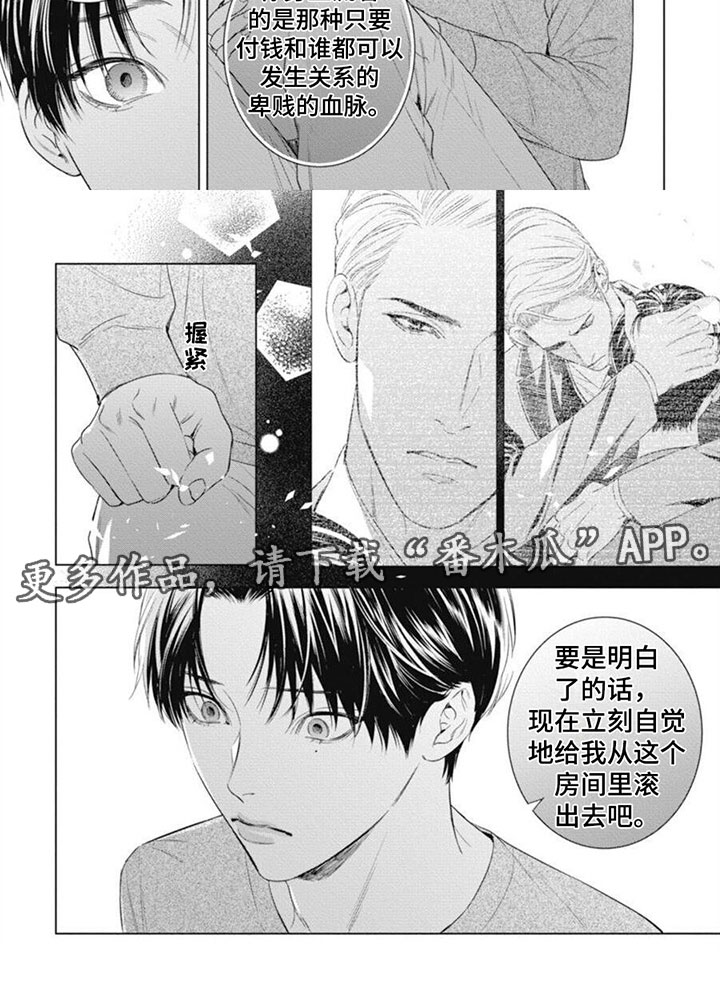 阿尔法的花嫁 共鸣恋情漫画,第39话2图