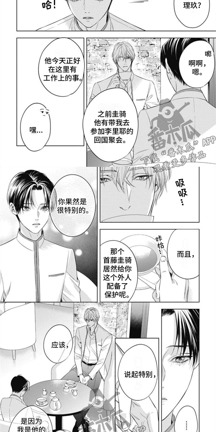 阿尔法脑波音乐漫画,第33话1图