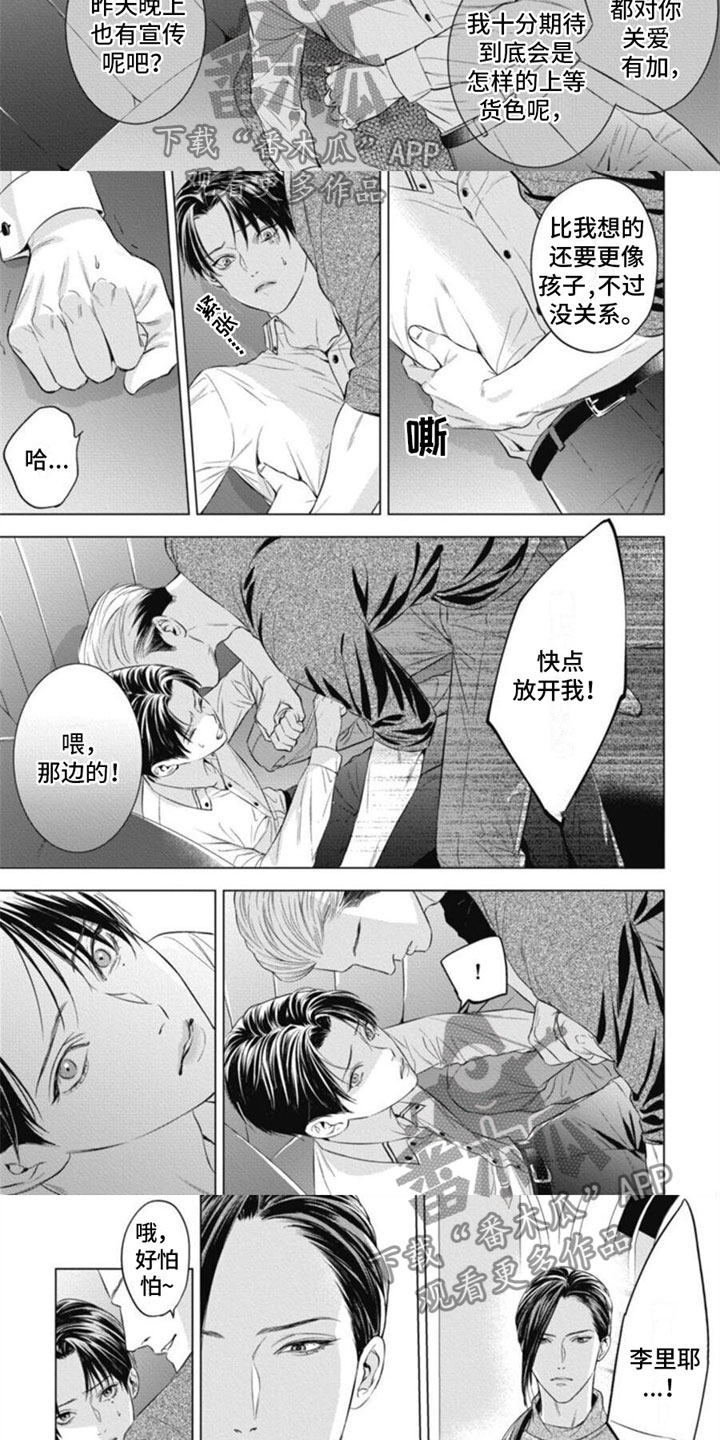 阿尔法的花嫁共鸣恋情微博漫画,第29话2图