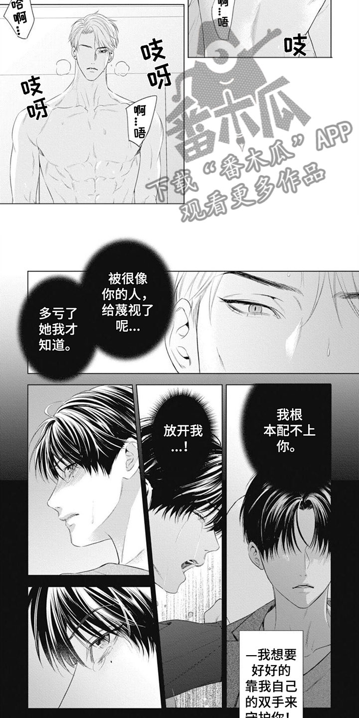 阿尔法的花嫁共鸣恋情漫画,第44话2图