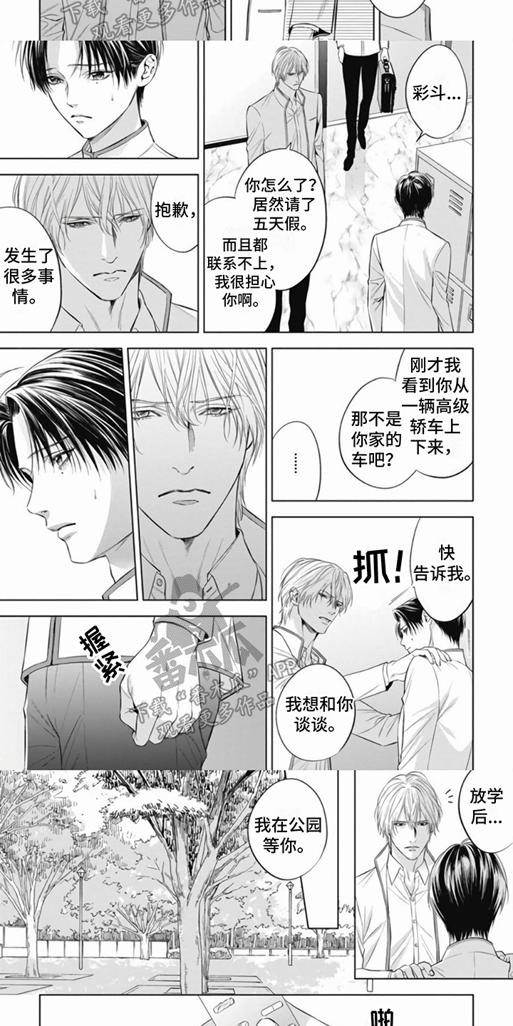 阿尔法的花嫁漫画别名漫画,第10话1图