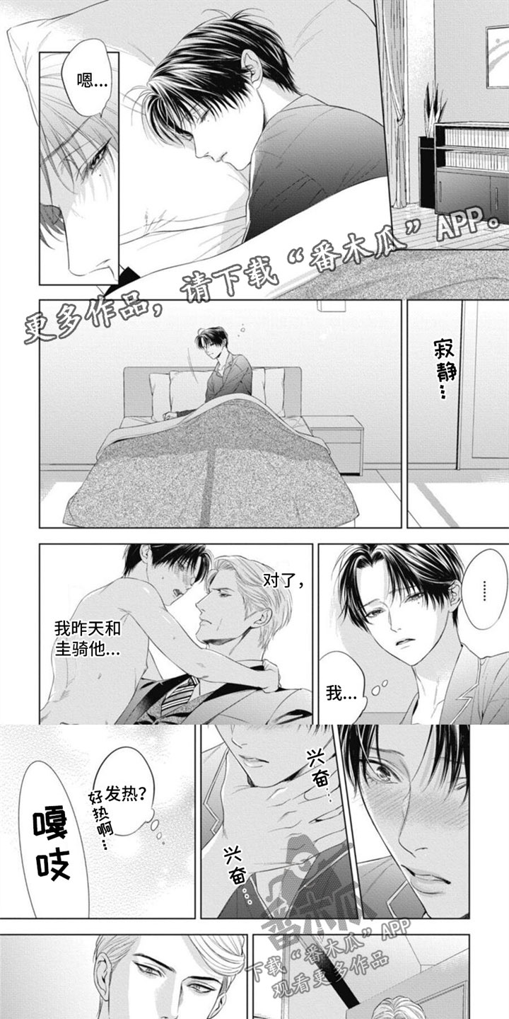 阿尔法的花嫁图书漫画,第20话1图