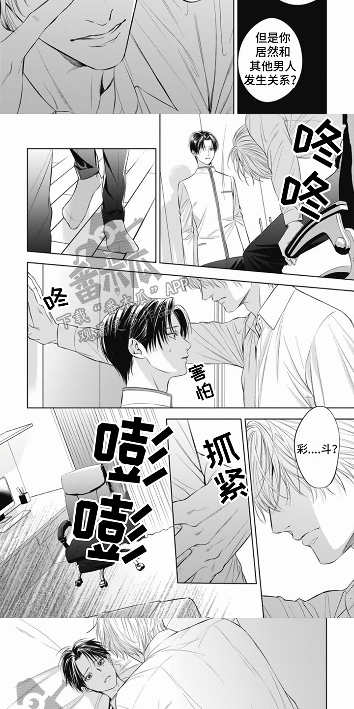 阿尔法的花嫁小说漫画,第12话2图