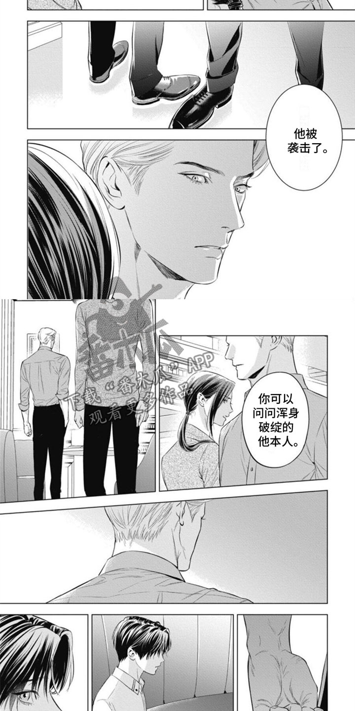 阿尔法花嫁漫画别名漫画,第30话2图