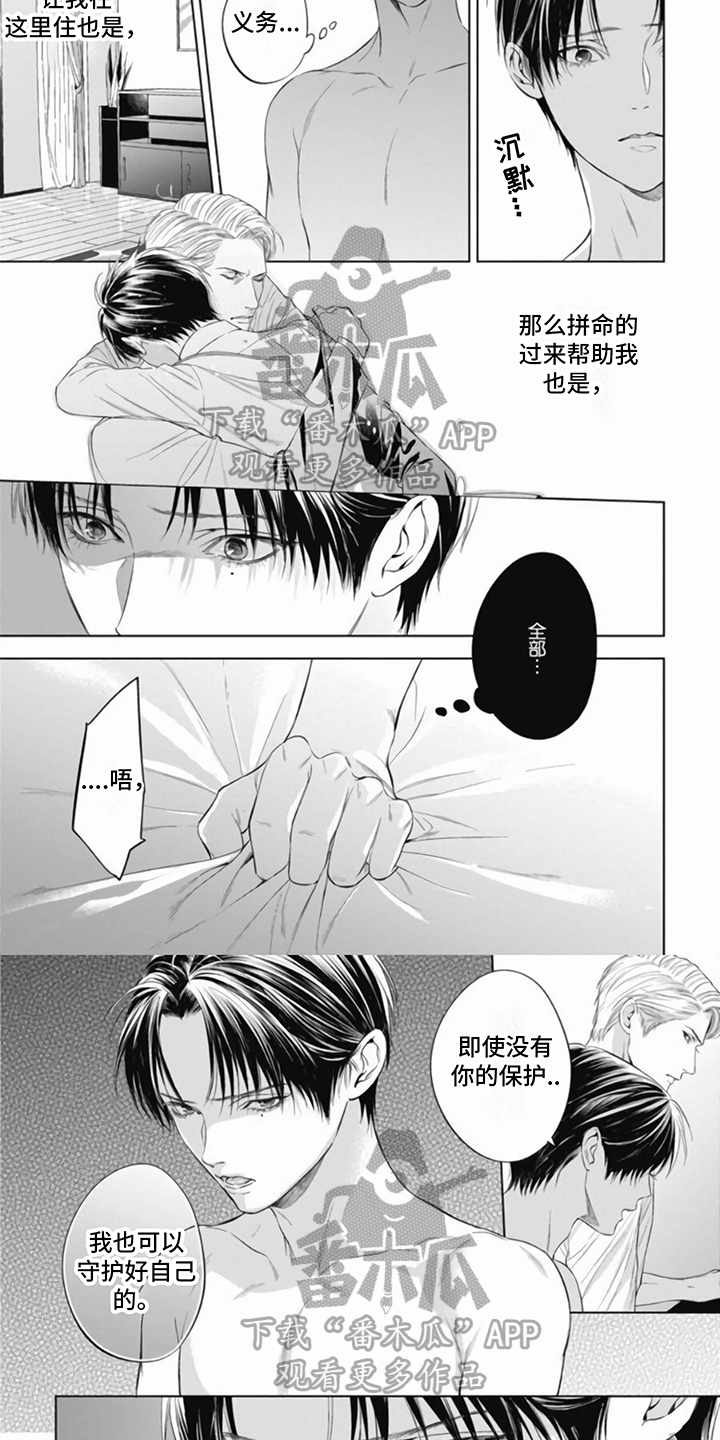 阿尔法的花嫁小说漫画,第18话2图