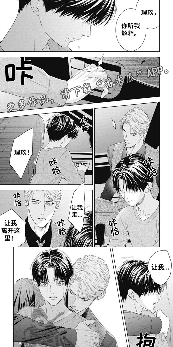 阿尔法的花嫁小说漫画,第43章：配不上1图