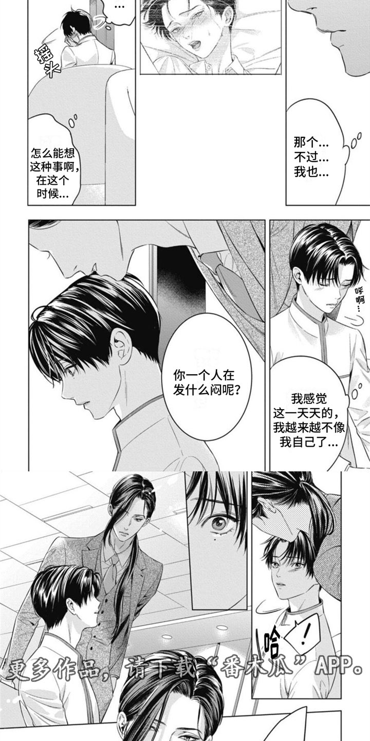 阿尔法的字母怎么写漫画,第32话1图