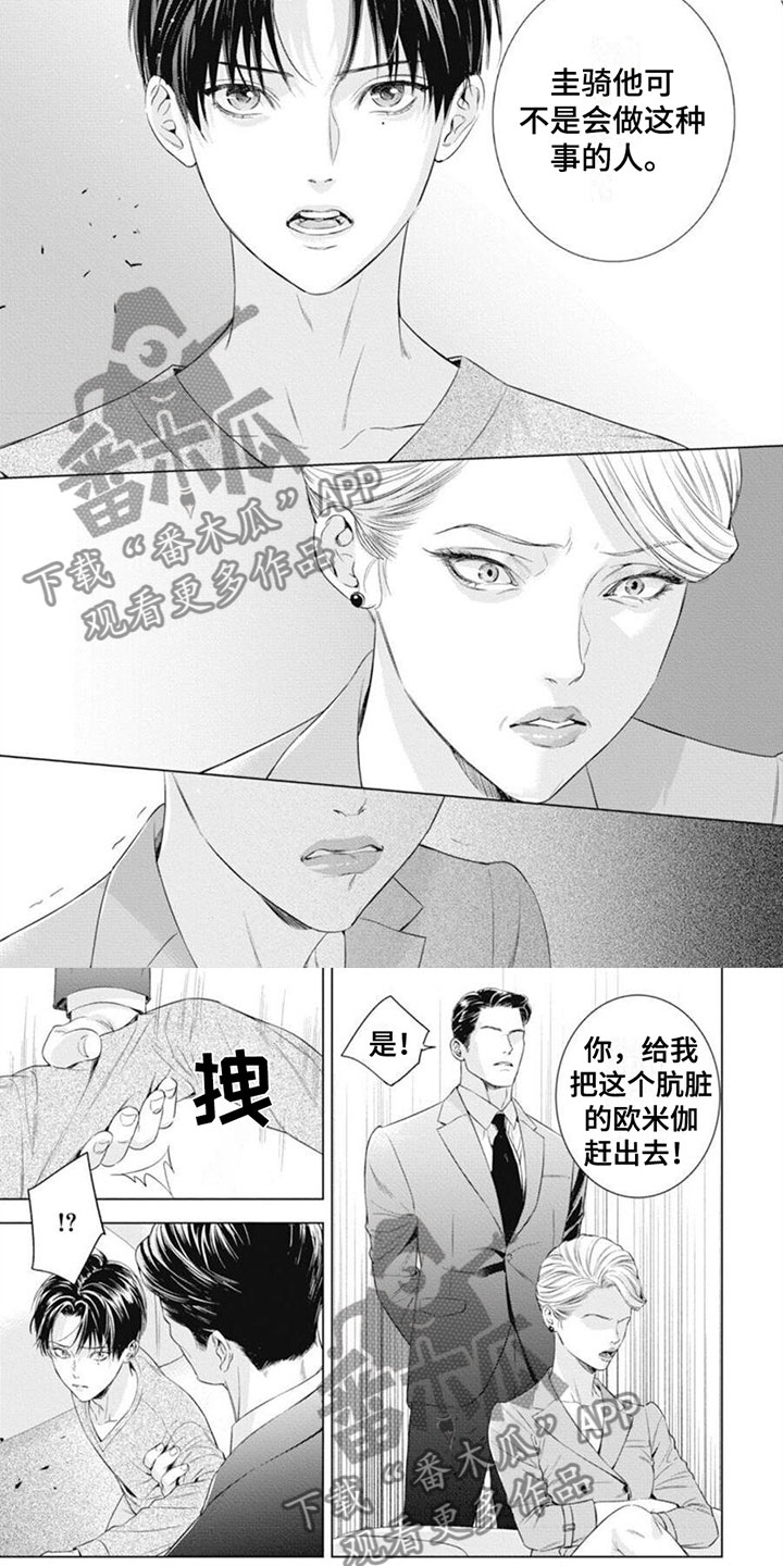 阿尔法的父母漫画,第40话2图