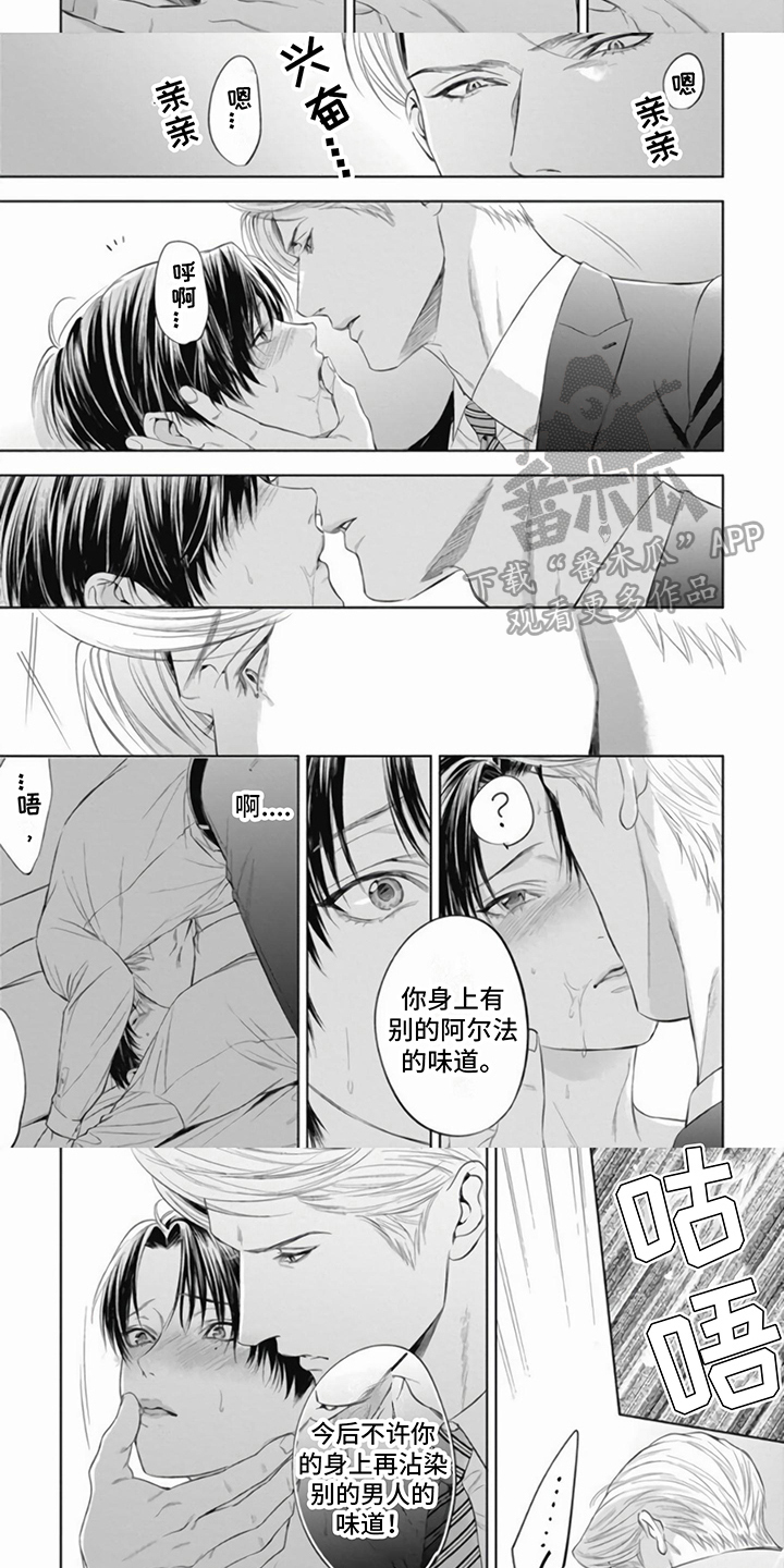 阿尔法的花嫁图书漫画,第16话1图