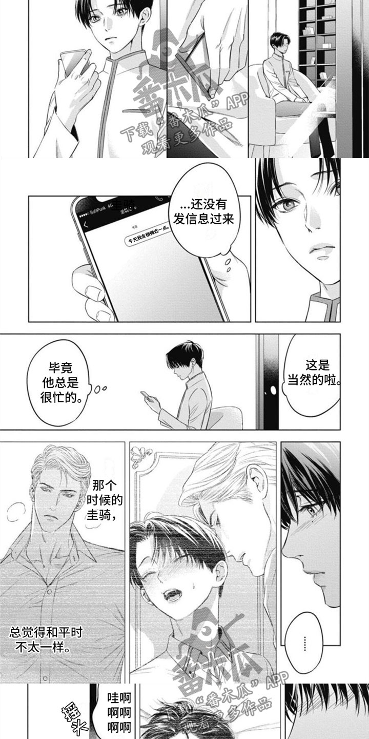 阿尔法的爸爸是谁漫画,第32话2图