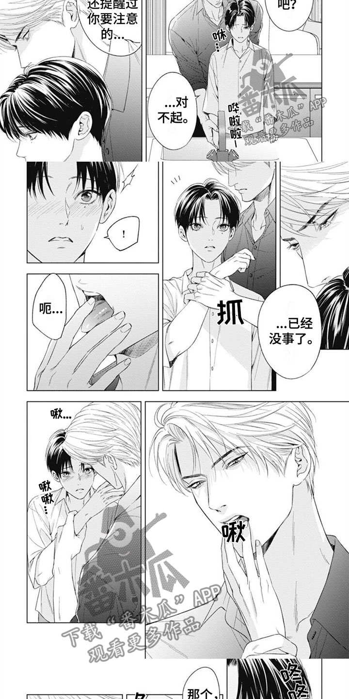 阿尔法的花嫁日文漫画,第37章：占有欲1图