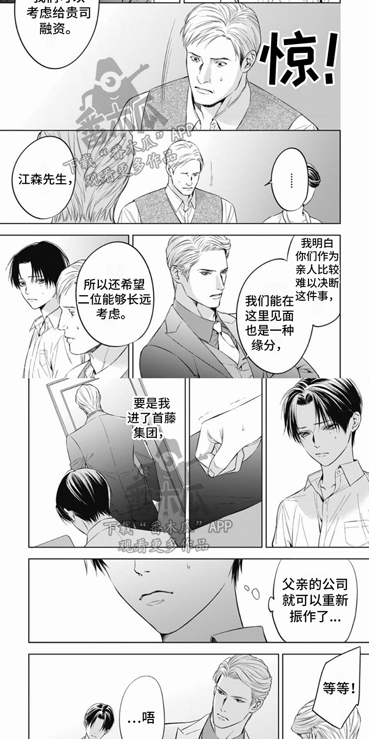 阿尔法的花嫁头像漫画,第9话1图