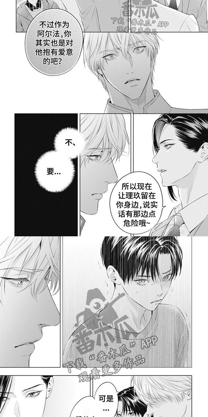 阿尔法的爸爸图片漫画,第50话2图