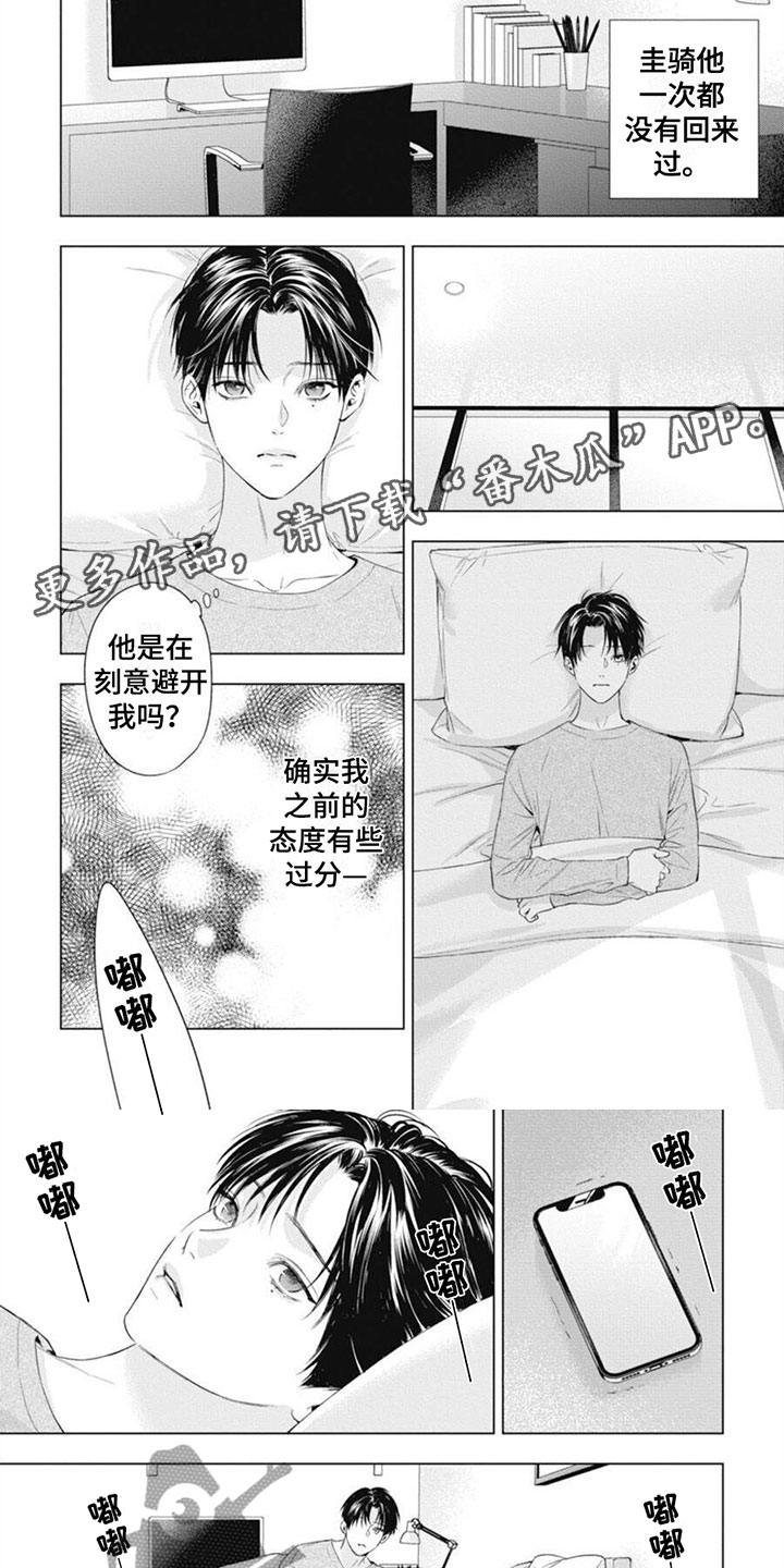 阿尔法花嫁漫画别名漫画,第48话1图