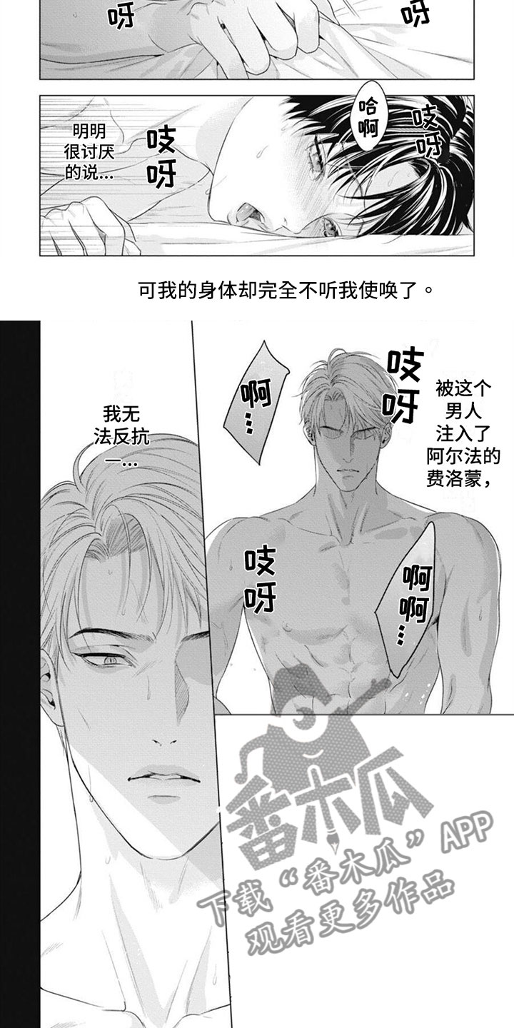 阿尔法的花嫁漫画,第44话2图