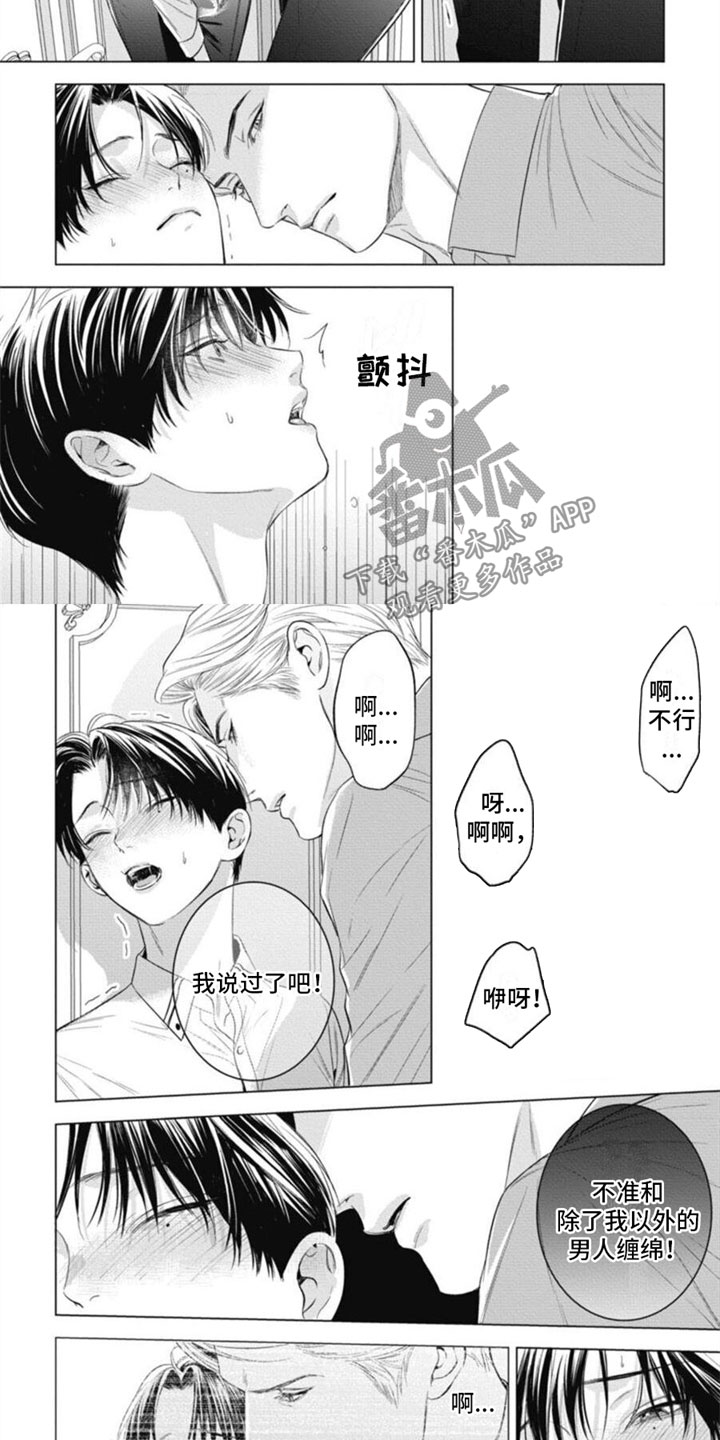 阿尔法的花嫁 共鸣恋情漫画,第31话2图