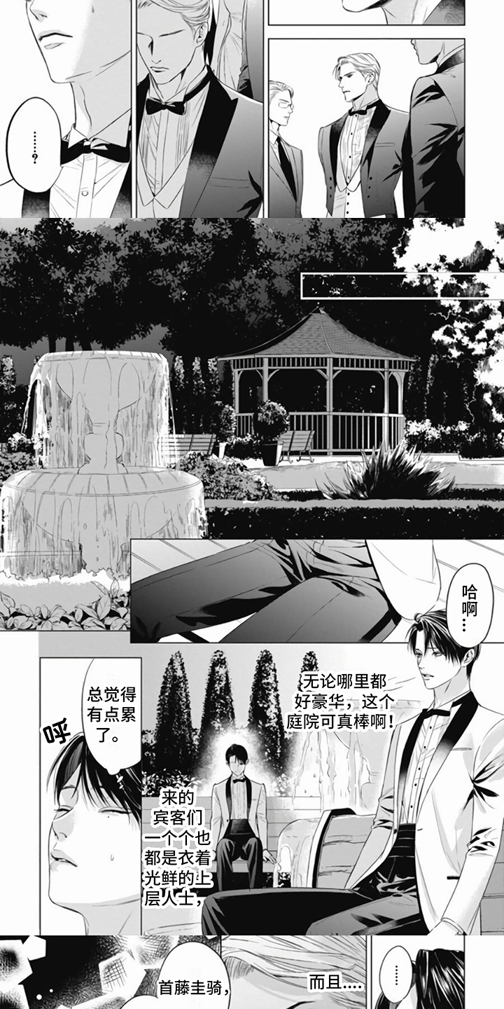 阿尔法的花嫁韩漫漫画,第1话1图