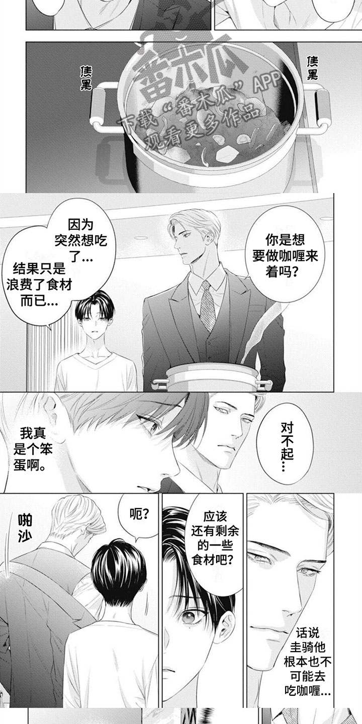 阿尔法的花嫁全集免费漫画,第51话1图