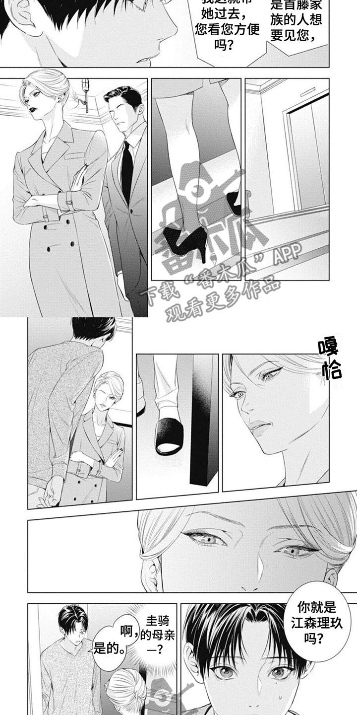 阿尔法的花嫁漫画在线观看漫画,第39章：滚出去2图