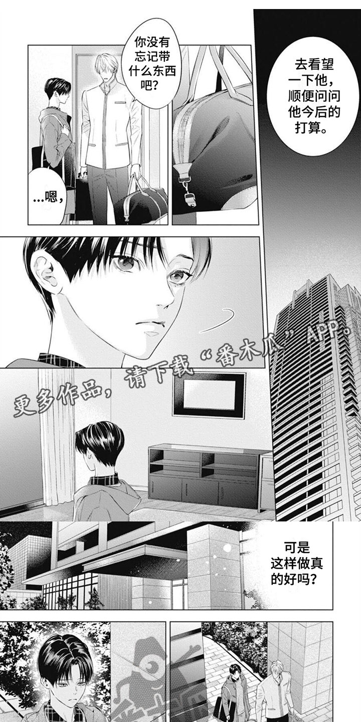 阿尔法的花嫁图书漫画,第50话1图