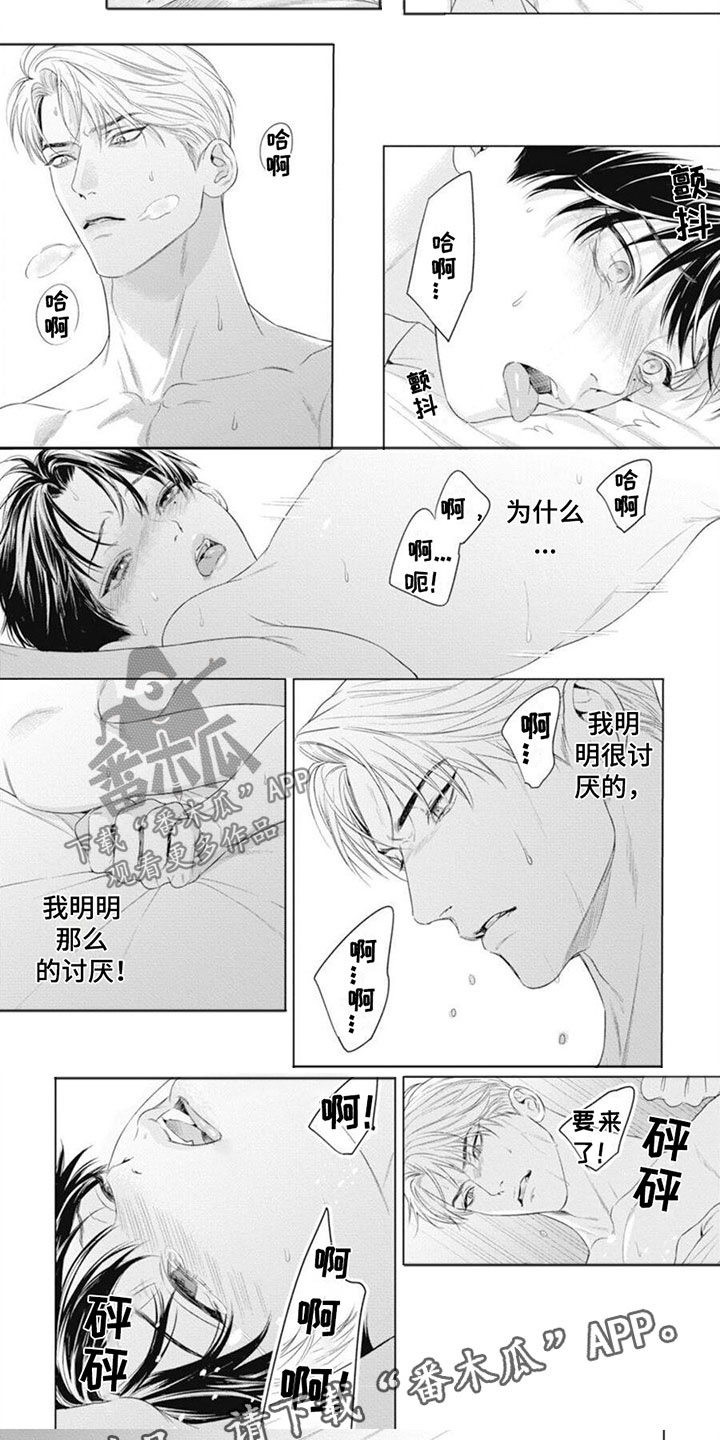 阿尔法的花嫁漫画,第44话1图