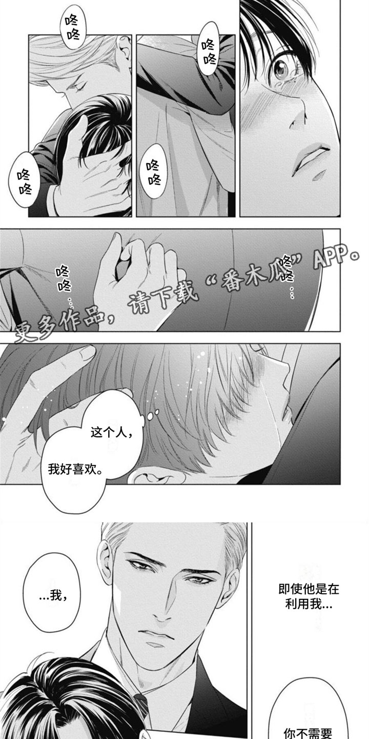 阿尔法的花嫁小说漫画,第35话1图