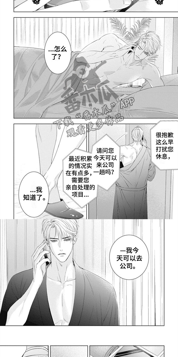 阿尔法的花嫁恋情漫画免费阅读漫画,第46话2图