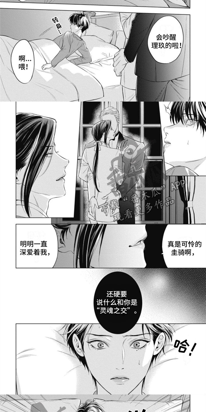 阿尔法婚礼漫画,第28话2图